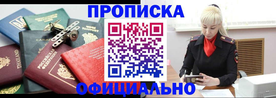 временная регистрация надежно в Соль-Илецке