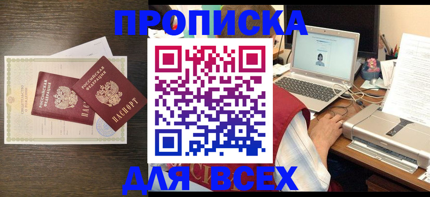 прописка регистрация в Соль-Илецке