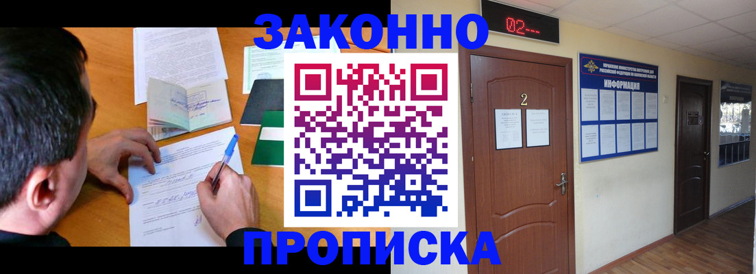 прописка ребенка в Соль-Илецке