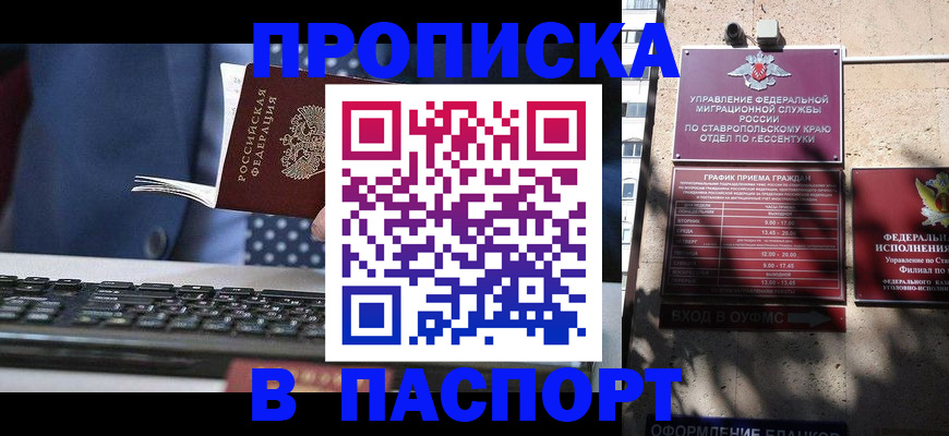 прописка в квартире в Соль-Илецке