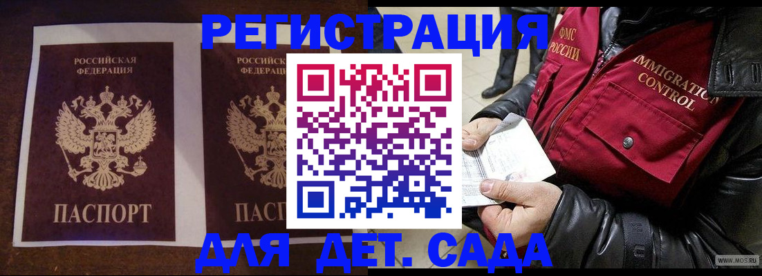 прописка для школы в Соль-Илецке